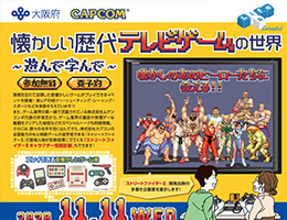 Street Fighter Series Characters Utilized in Osaka Prefectural Employment Event for the First Time! – Capcom aims to contribute to local government’s career support activities through leveraging major brand with multi-generational appeal –